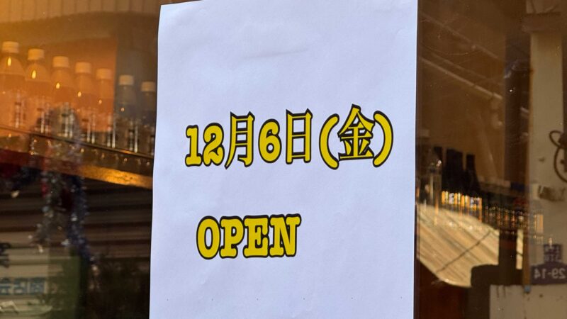 明り富士2号店