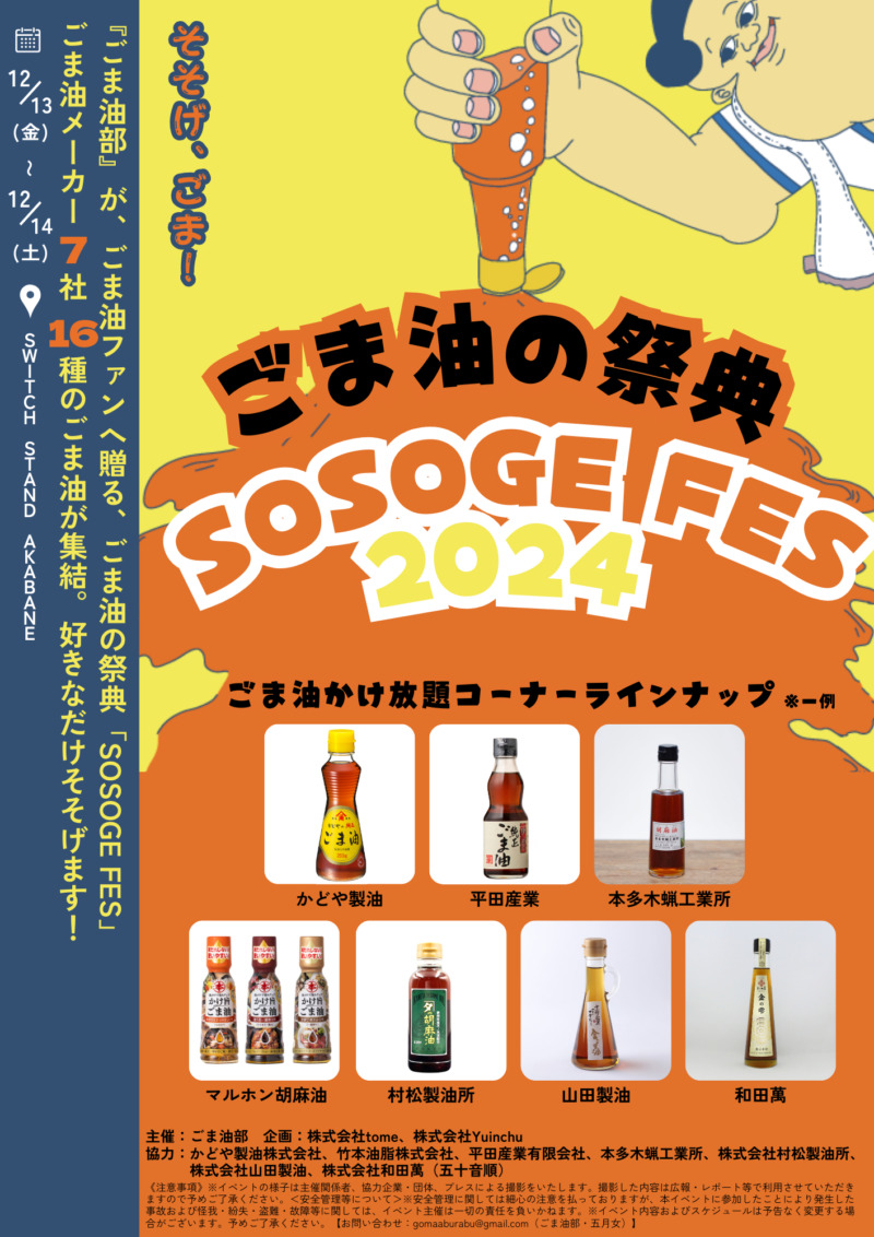 SOSOGE FES2024