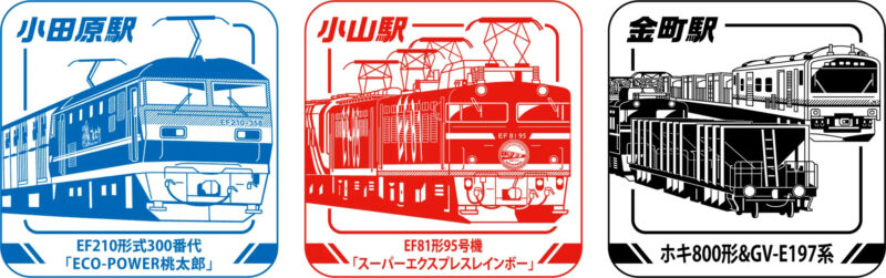 JR東日本 トレインスタンプラリー