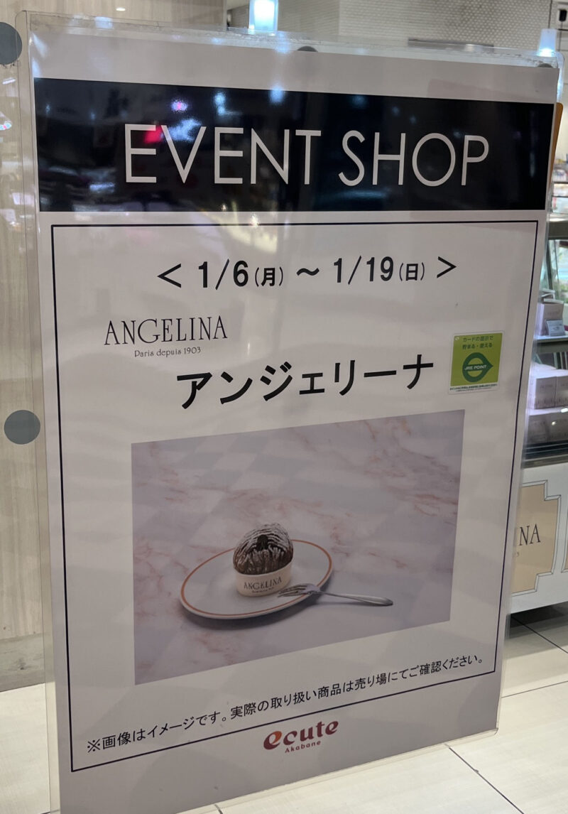 エキュート赤羽 EVENT SHOP