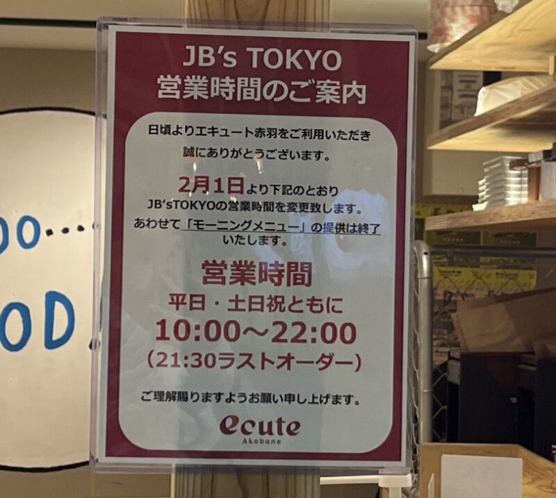 エキュート赤羽みなみ JB'S TOKYO