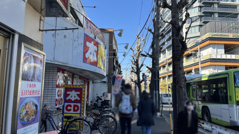 十条 大吉飯店