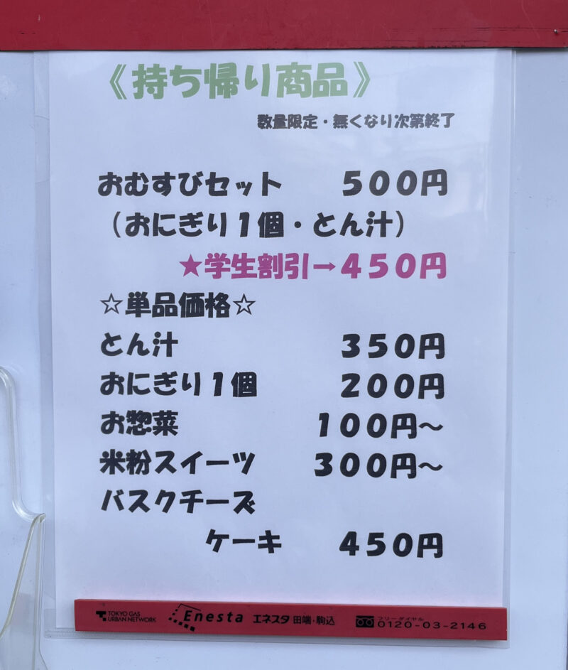 梶原 きょうわ弁当 おむすびカフェ