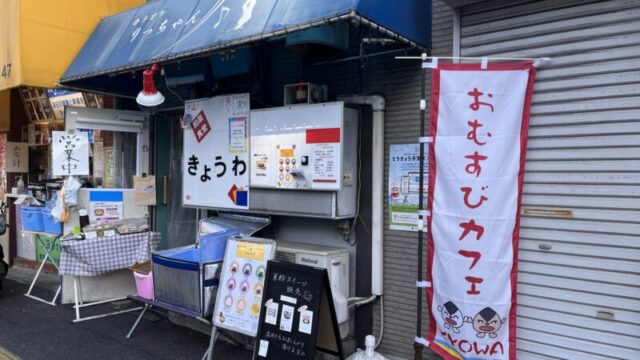 梶原 きょうわ弁当 おむすびカフェ