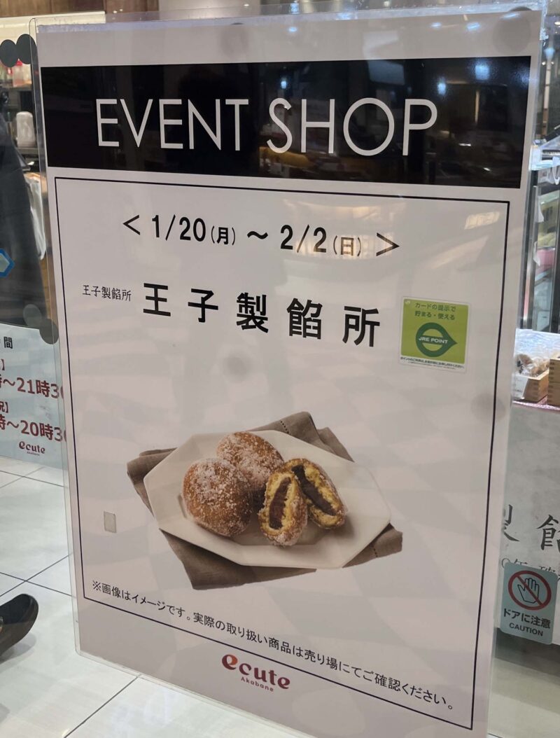 エキュート赤羽 EVENT SHOP