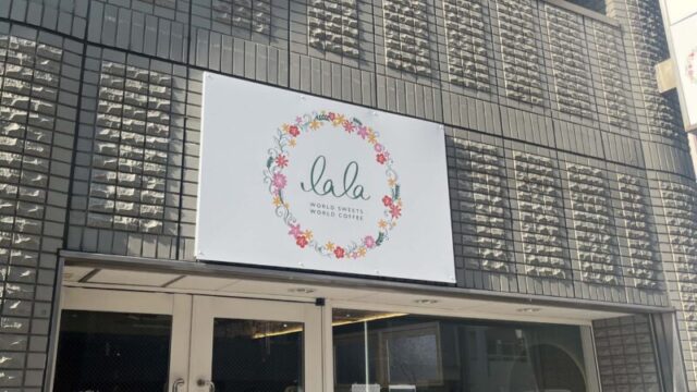 駒込 lala