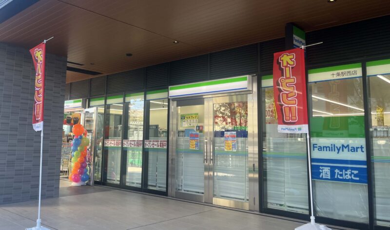 十条 ジェイトモール J&MALL ファミリーマート 十条駅西店