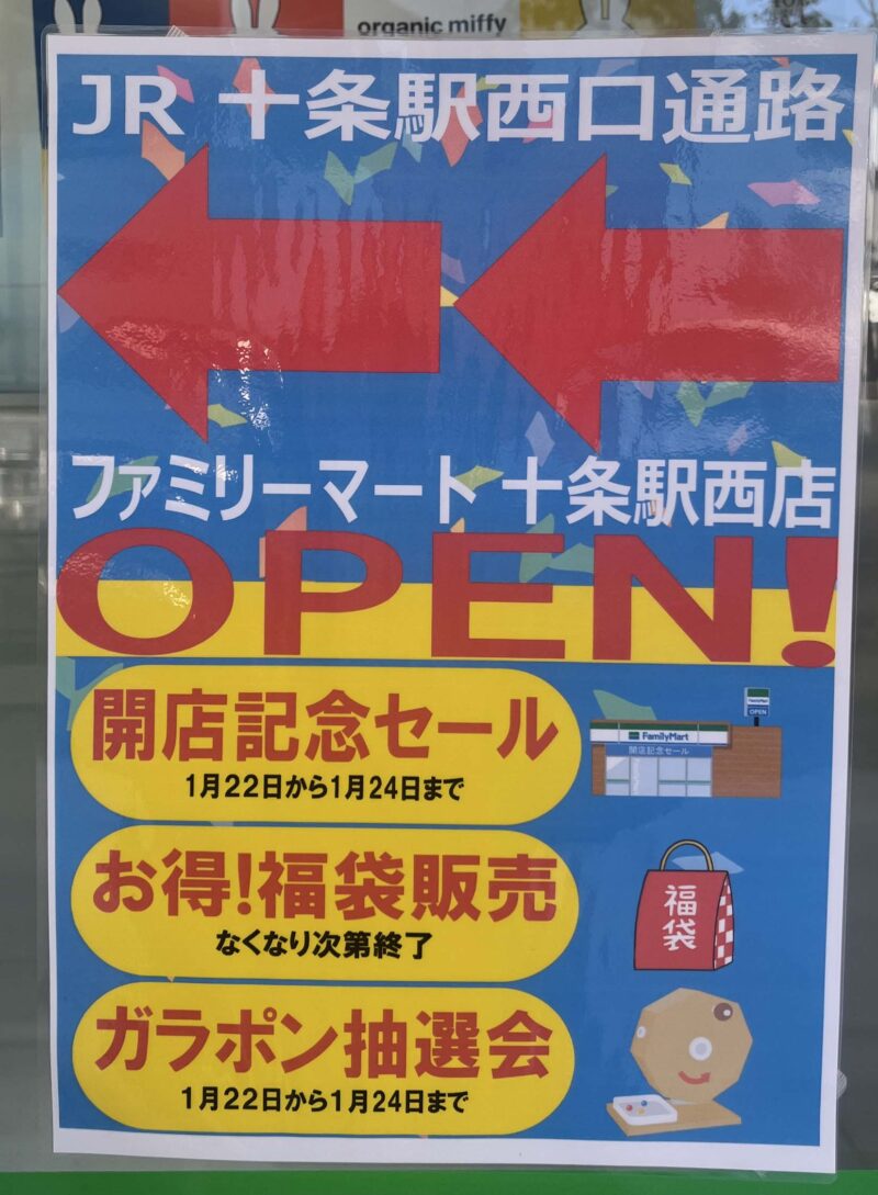 十条 ジェイトモール J&MALL ファミリーマート 十条駅西店