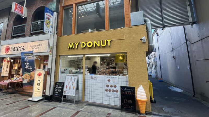 十条 マイドーナツ my Donut