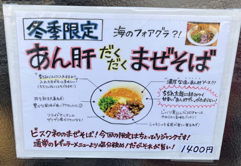 東十条 La Maison du Ramen ビスク