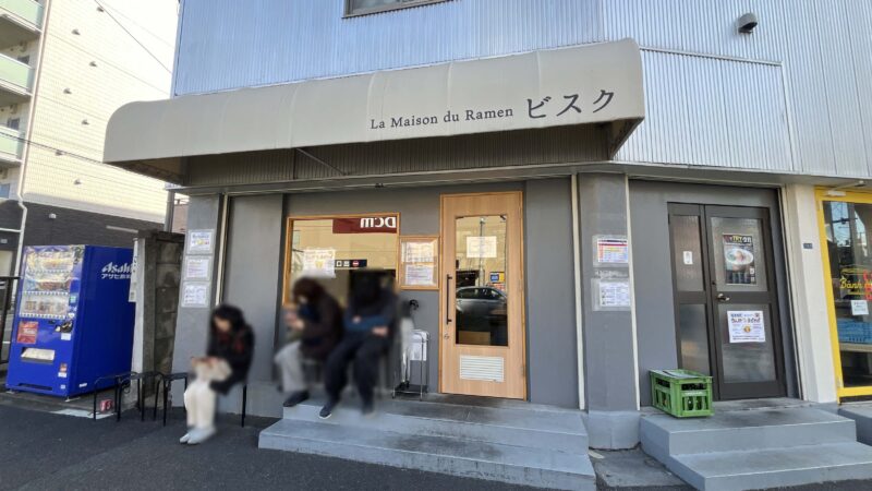 東十条 La Maison du Ramen ビスク