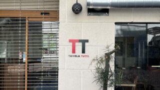 西ヶ原 霜降銀座 TAVOLA TUTTI ターヴォラ トゥッティ