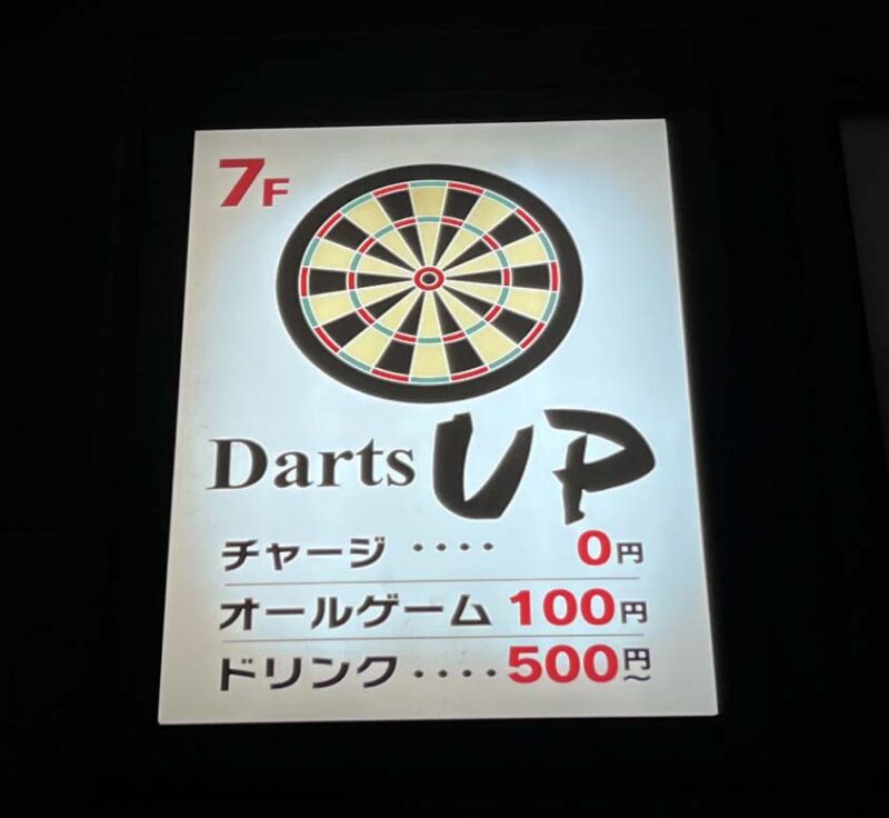 王子 Darts UP ダーツアップ