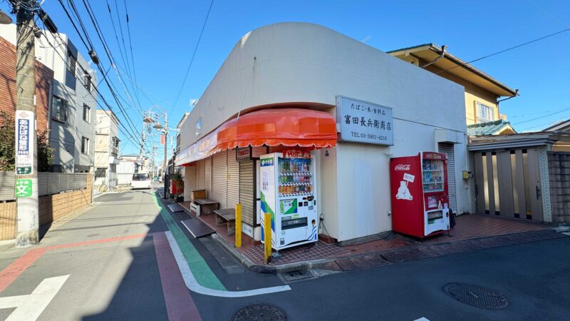 富田長兵衛商店