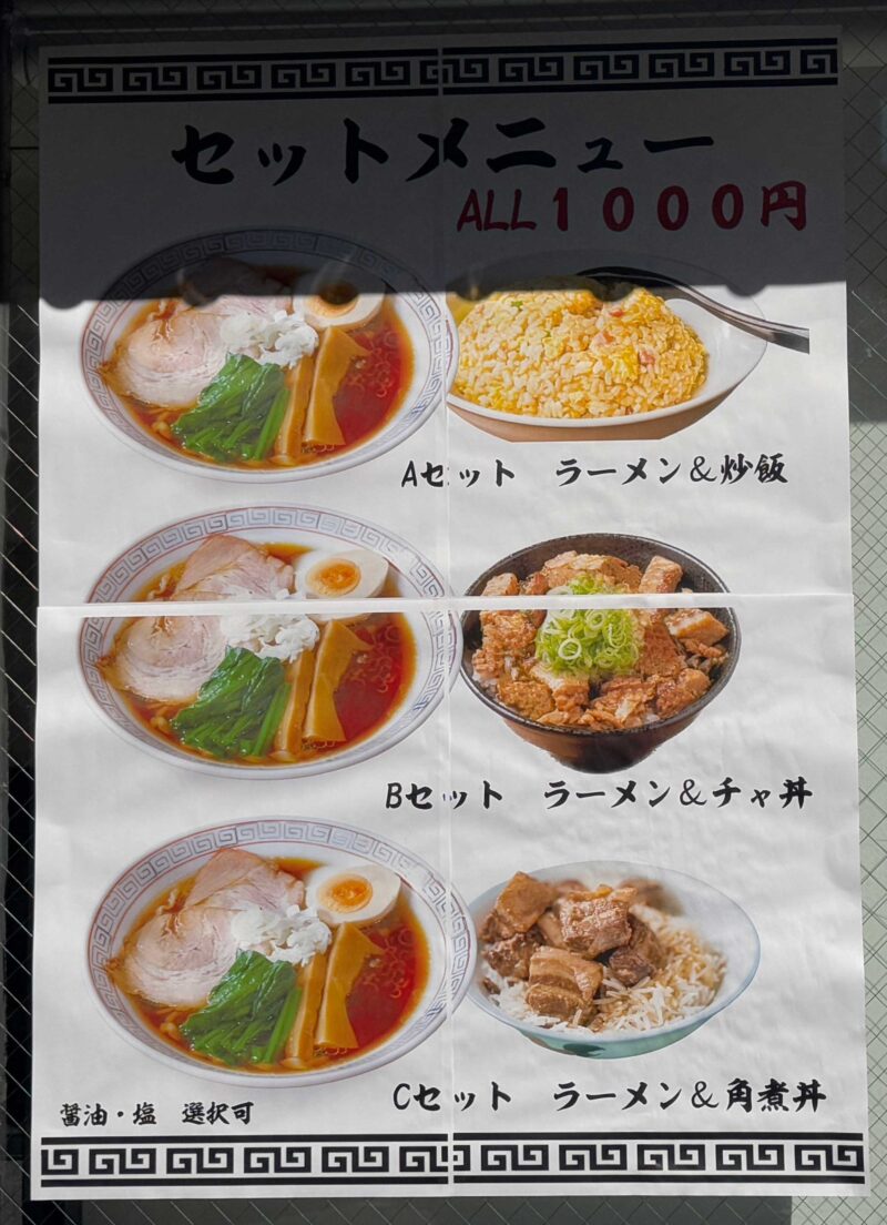 ラーメン毘沙門天