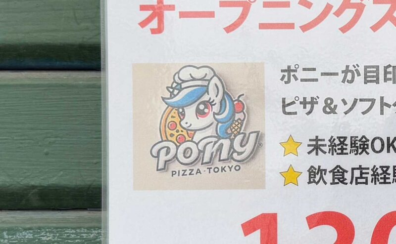 ponypizzatokyo