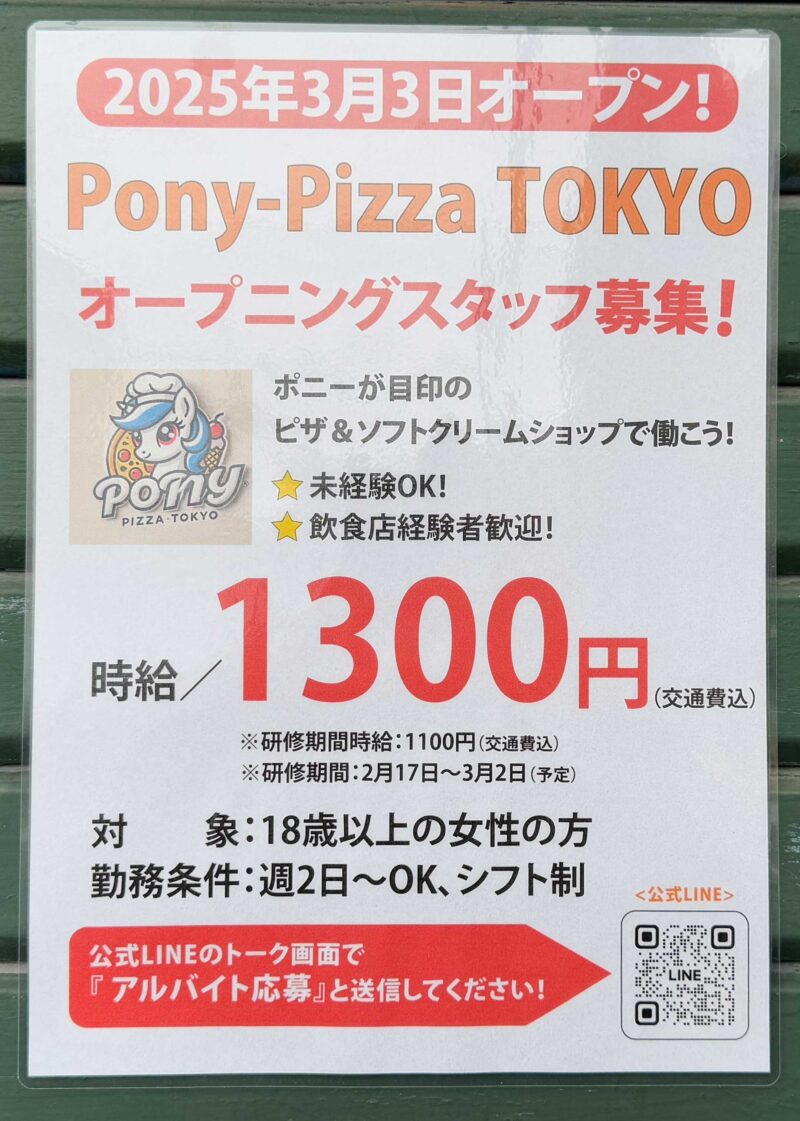 ponypizzatokyo