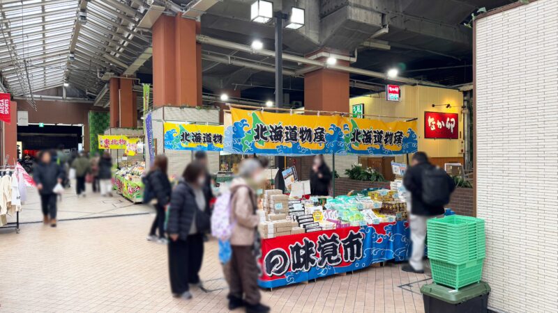 ビーンズ赤羽「東北・北海道物産展」