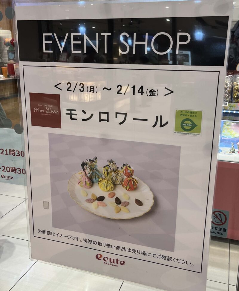 エキュート赤羽 EVENT SHOP