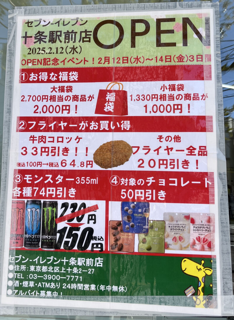 十条 セブンイレブン 十条駅前店