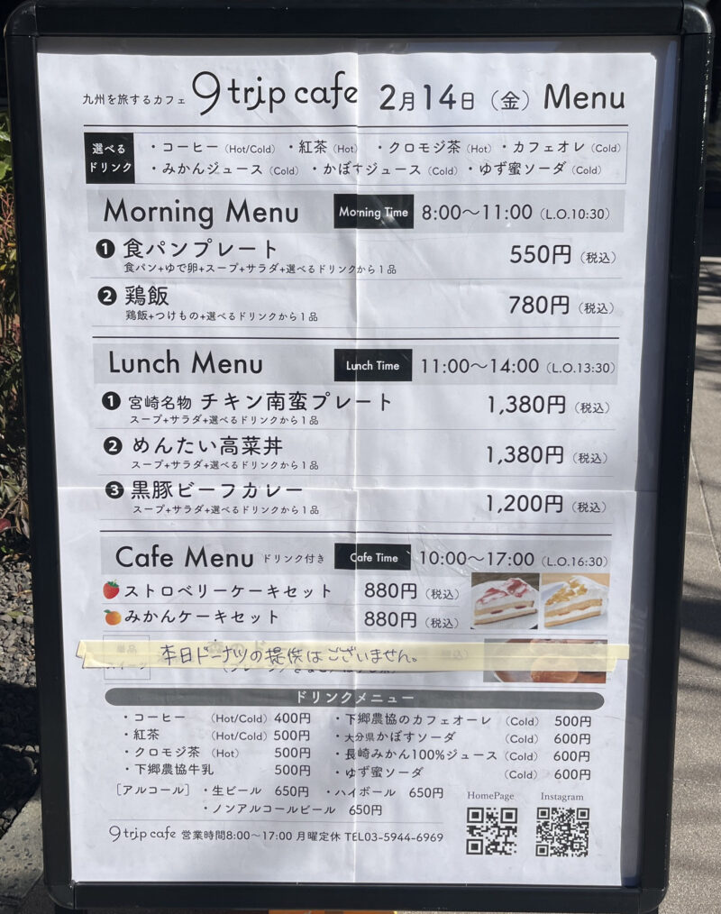 東十条 9trip cafe