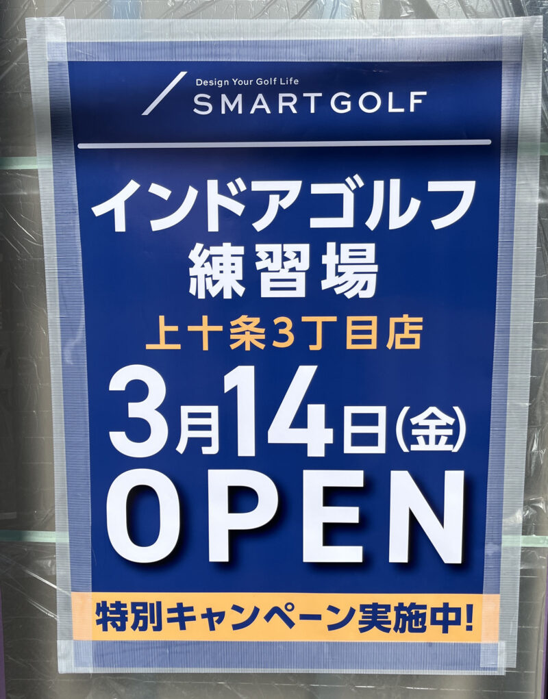 十条 スマートゴルフ SMART GOLF 上十条3丁目店