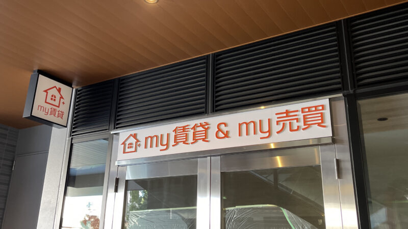 十条 ジェイトモール J&MALL my賃貸＆my売買