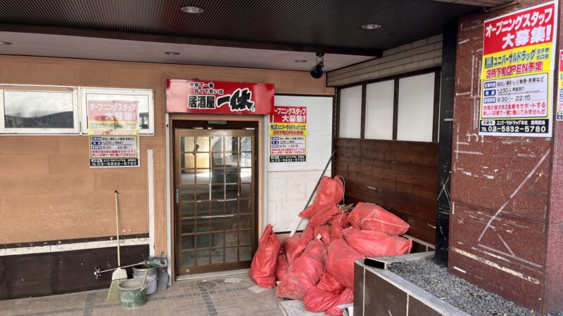 王子 ユニバーサルドラッグ 王子駅北口店