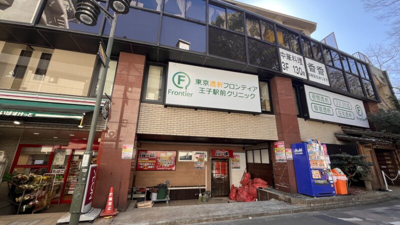 王子 ユニバーサルドラッグ 王子駅北口店