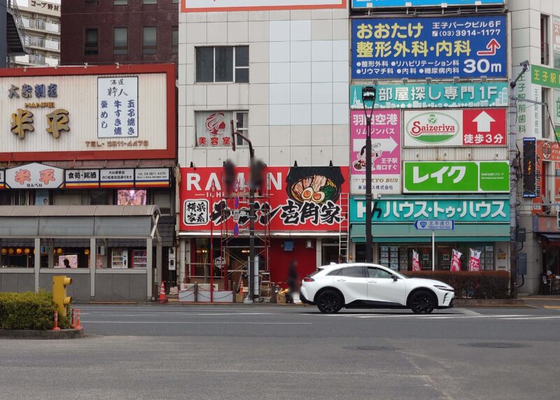 横浜家系ラーメン 壱角家 王子店