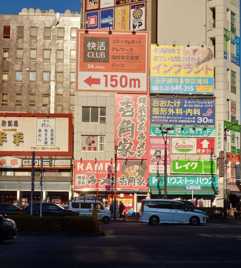 横浜家系ラーメン 壱角家 王子店