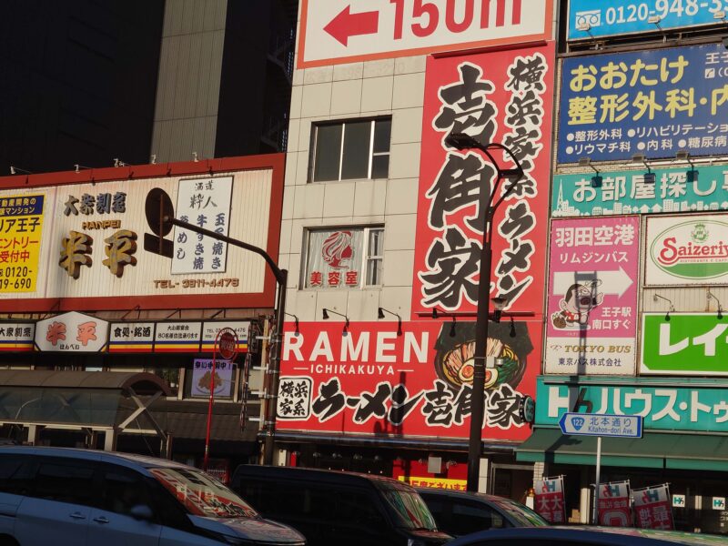 横浜家系ラーメン 壱角家 王子店