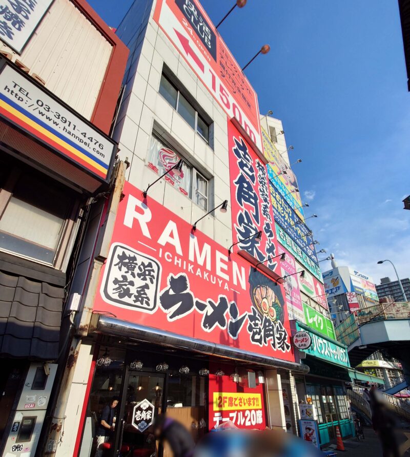 横浜家系ラーメン 壱角家 王子店