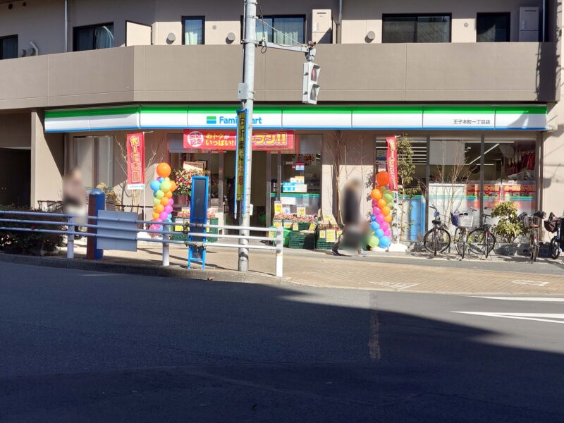  ファミリーマート 王子本町一丁目店