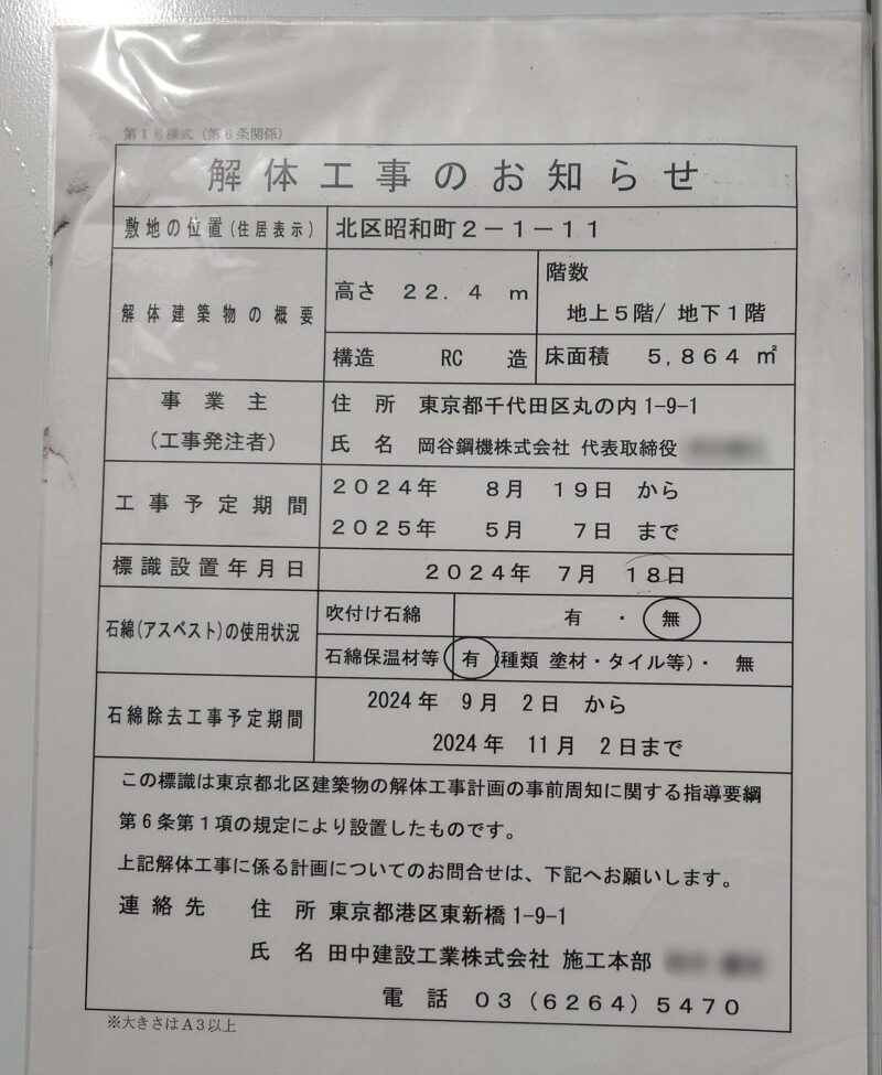 株式会社NaITO