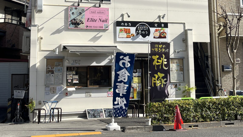 赤羽定食屋　農のう　赤羽