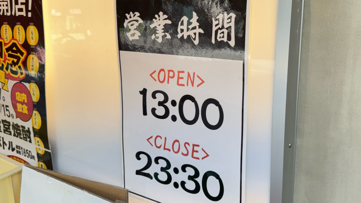 やきとり にしだ場東十条店