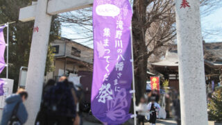 第4回滝野川の八幡さまに集まってくだ祭