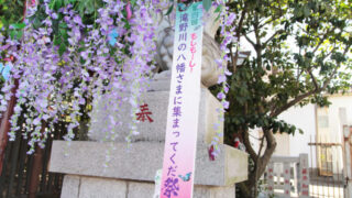 第4回滝野川の八幡さまに集まってくだ祭