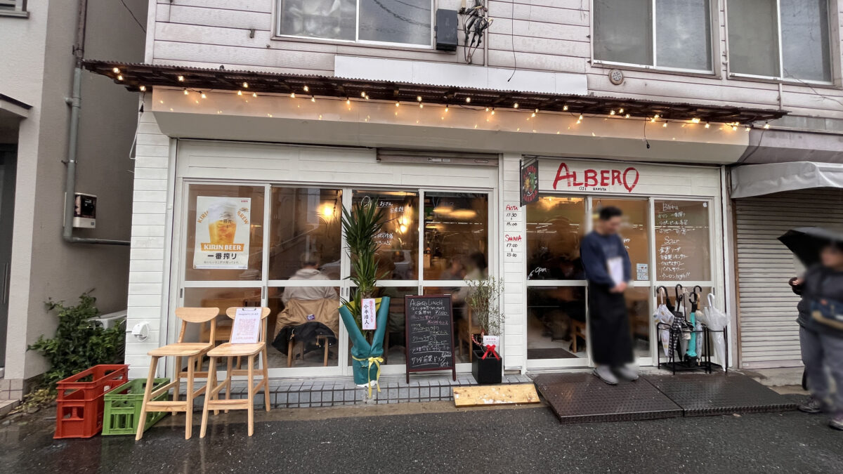 王子神谷 豊島 アルベロ