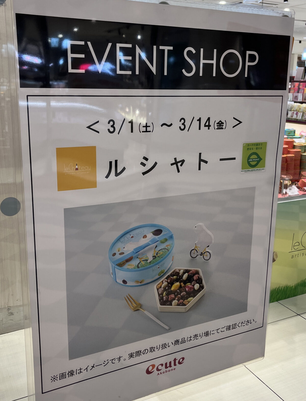 エキュート赤羽 EVENT SHOP