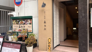 赤羽 四川料理 麻辣駅