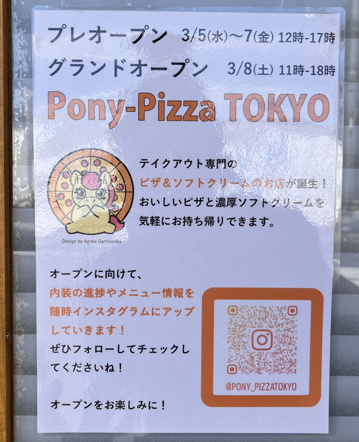 十条 Pony-Pizza TOKYO ポニーピザ東京