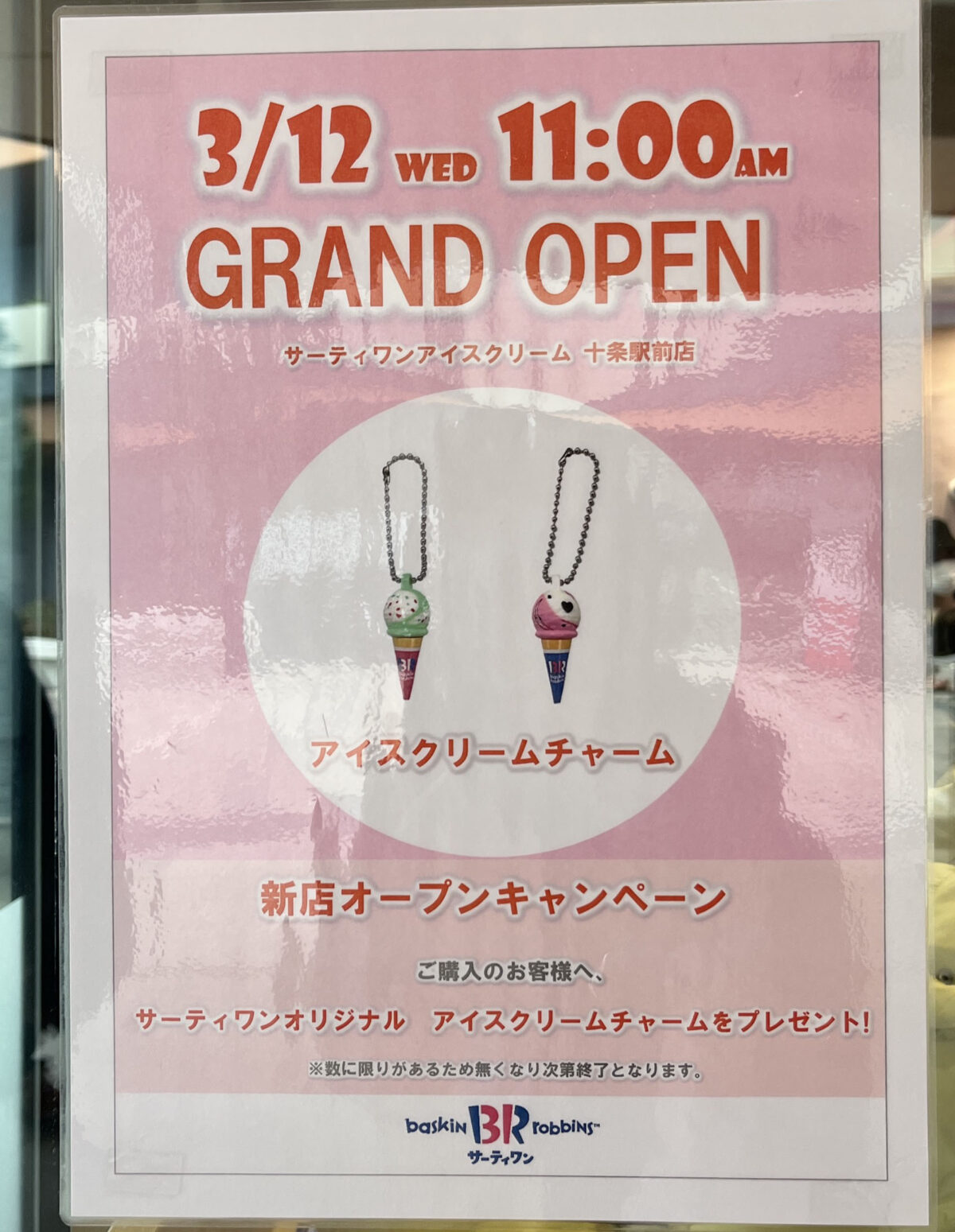 十条 ジェイトモール J&MALL サーティワンアイスクリーム