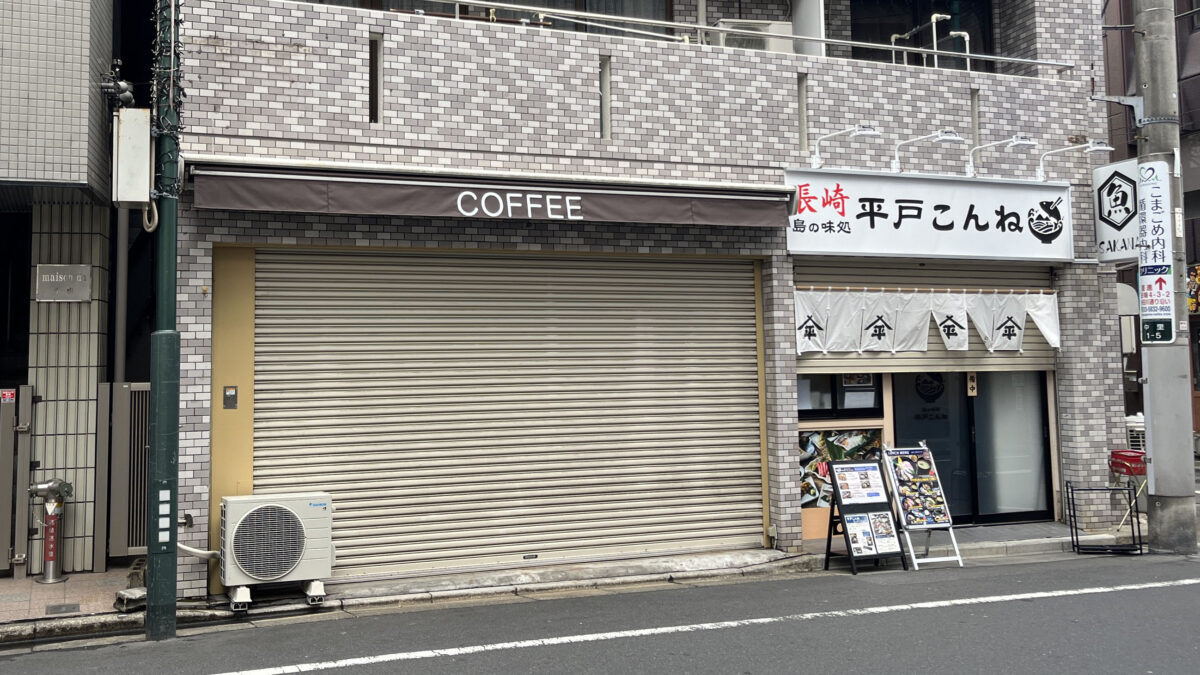 駒込 中里 村上コーヒー