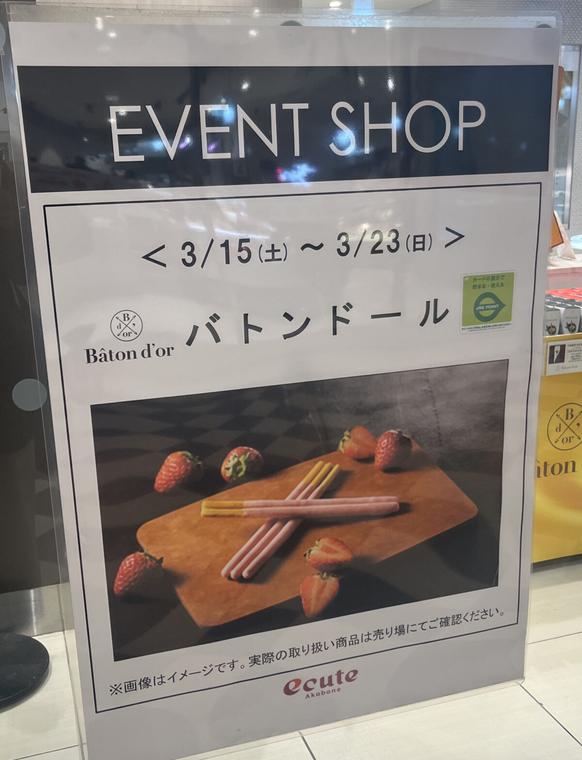 エキュート赤羽 EVENT SHOP