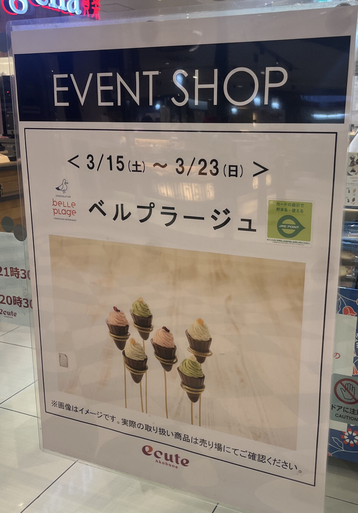 エキュート赤羽 EVENT SHOP