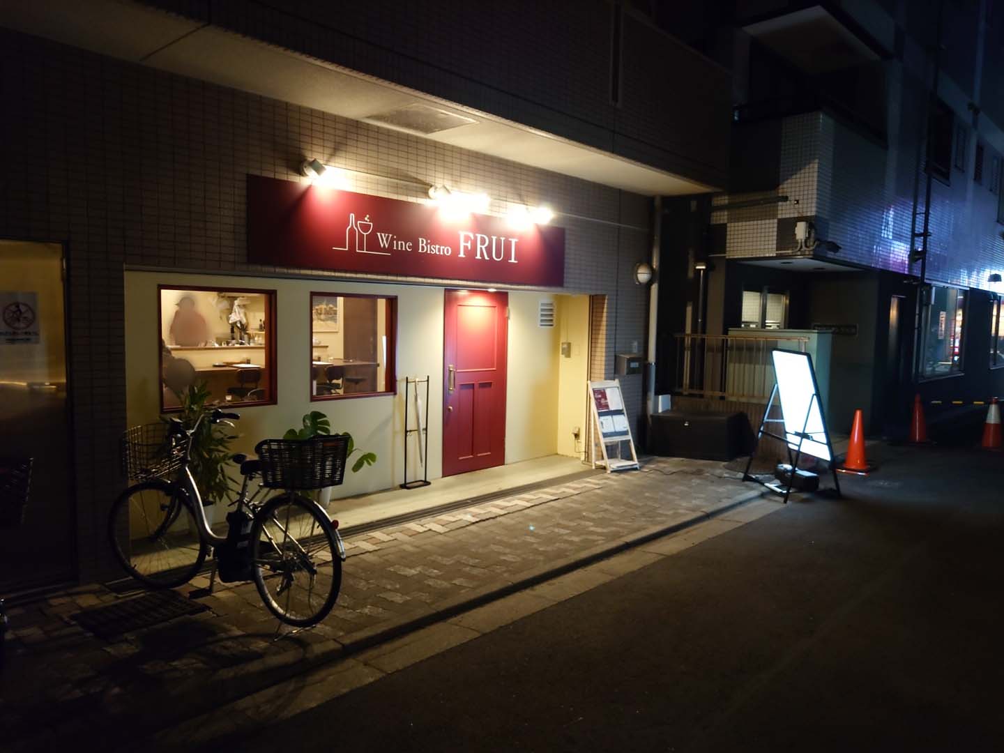 Wine Bistro FRUI 東十条