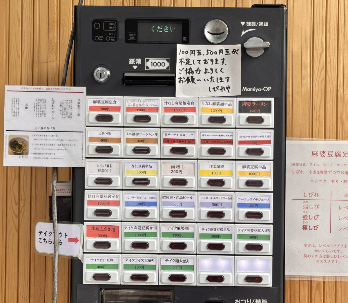日暮里 麻婆豆腐専門店 しびれや