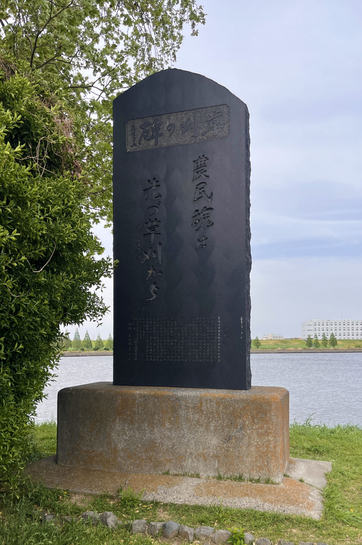 荒川 赤水門 草刈の碑